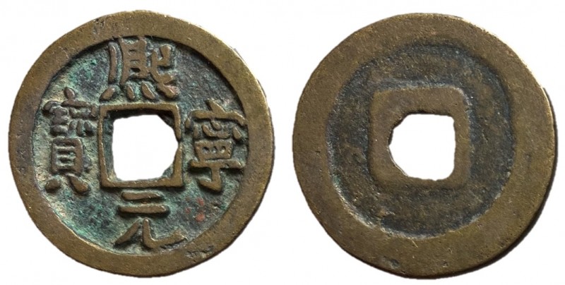 Northern Song Dynasty, Emperor Shen Zong, 1068 - 1085 AD
AE Cash, 24mm, 3.46 gr...