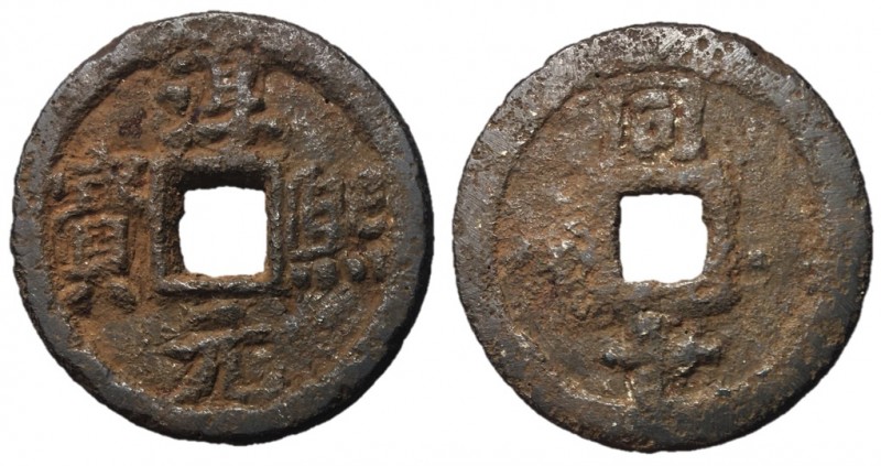 Southern Song Dynasty, Emperor Xiao Zong, 1163- 1190 AD
Iron Two Cash, 28mm, 6....