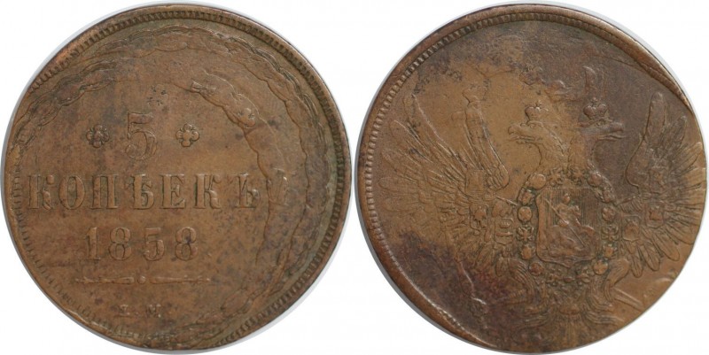 Russische Münzen und Medaillen, Alexander II. (1854-1881). 5 Kopeken 1858 EM, Ek...