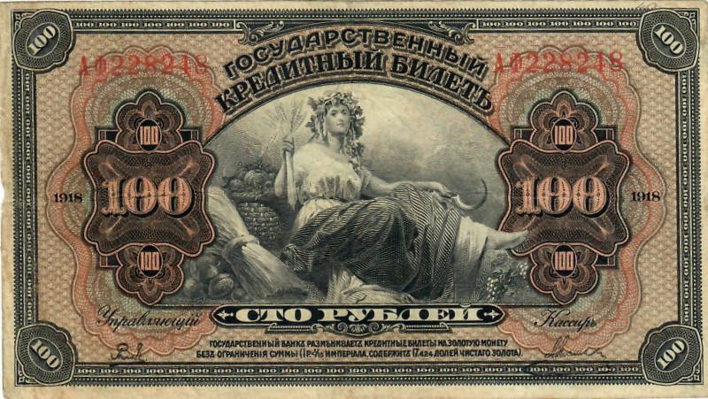 Russia 100 Roubles 1918. State credit card. Provisional Government of the Far Ea...