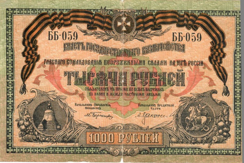 Russia 1000 Roubles 1919 “Ticket of the State Treasury High Command of the Armed...