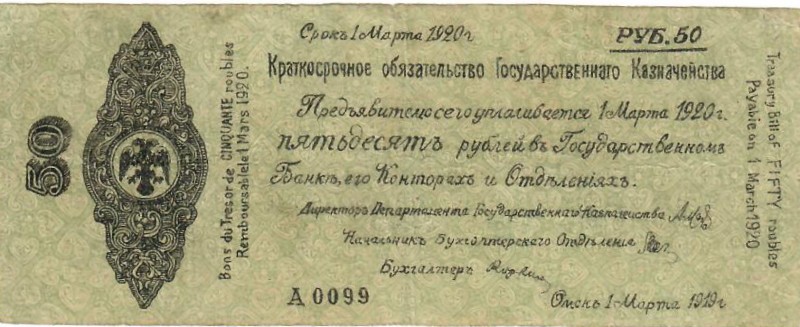 Russia 50 Roubles Short-term obligation of the State Treasury 1919 A0099