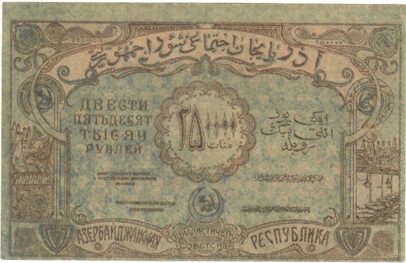 Russia Azerbaijan 250000 Roubles 1922