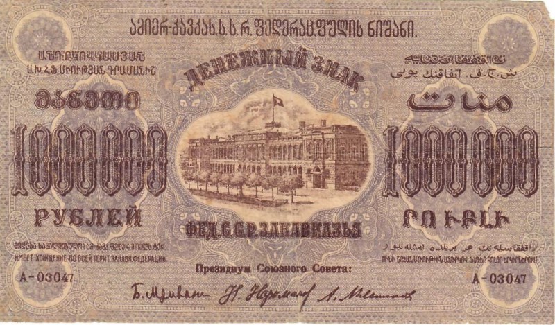 Russia Georgia 1 000 000 Roubles 1923