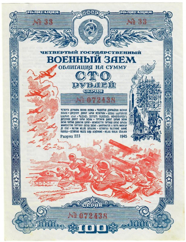 Russia USSR Bond 100 Roubles 1945 - The fourth state military loan