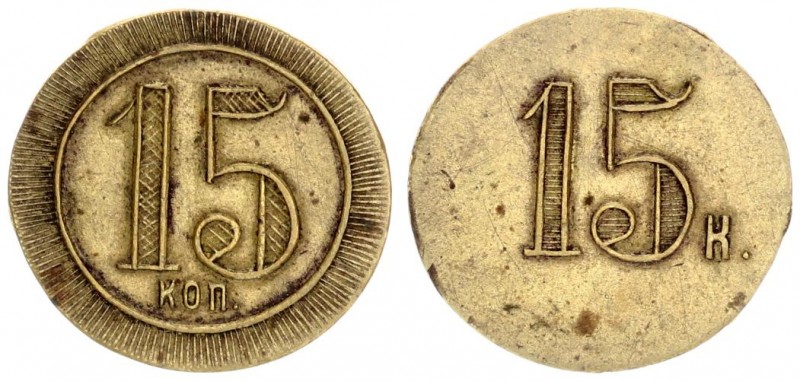 Russia Token 15 Kopecks about 1900. Places of use: taverns restaurants gambling ...
