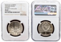 Russia USSR 1 Rouble 1978 Averse: National arms divide CCCP above value. Reverse: Moscow Kremlin with stars on top of steeples. Copper-Nickel-Zinc. Y ...