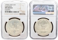 Russia USSR 10 Roubles 1978(m) Averse: National arms divide CCCP with value below. Reverse: Equestrian sports. Silver. Y 160. NGC DETAILS