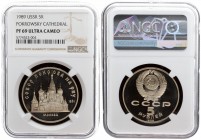 Russia USSR 5 Roubles 1989 Averse: National arms divide CCCP with value below. Reverse: Pokrowsky Cathedral in Moscow. Edge Description: Cyrillic lett...