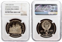 Russia USSR 5 Roubles 1990 Averse: National arms divide CCCP with value below. Reverse: Uspenski Cathedral. Edge Description: Cyrillic lettering. Copp...