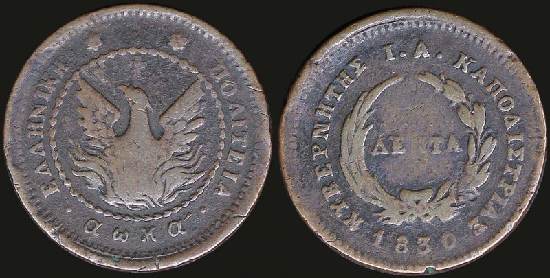 GREECE: 5 Lepta (1830) (type B.1) in copper with phoenix with converging rays in...