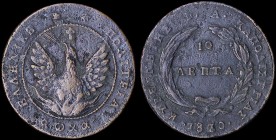 GREECE: 10 Lepta (1830) (type B.2) in copper with (big) phoenix with converging rays in pearl circle. Variety "313-AE.ad" by Peter Chase. Corrosion. (...