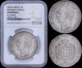 GREECE: 5 Drachmas (1875 A) (type I) in silver with mature head of King George I facing left and legend "ΓΕΩΡΓΙΟΣ Α! ΒΑΣΙΛΕΥΣ ΤΩΝ ΕΛΛΗΝΩΝ". Variety: I...