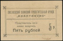 GREECE: RUSSIA: 5 Roubles (14.IX.1917) Greek-russian biglieta that was issued in Pylenkovo by the Greek Educational Society of Development and was wri...