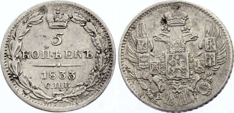 Russia 5 Kopeks 1833 СПБ НГ
Bit# 386; Conros# 169/2; Silver, VF