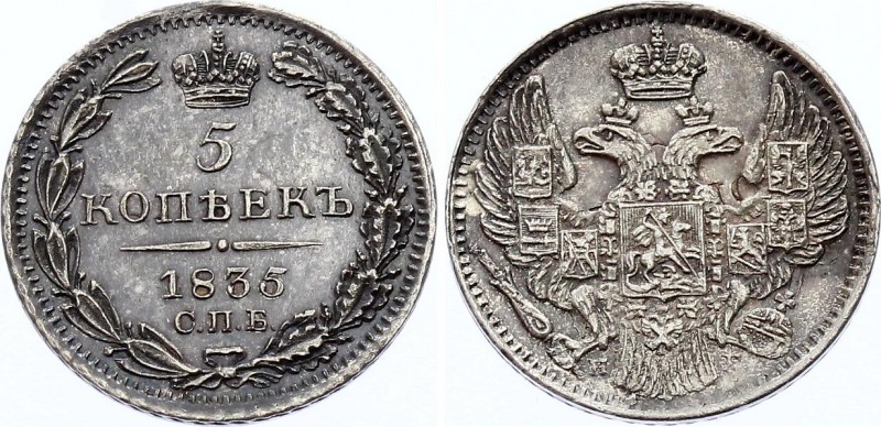 Russia 5 Kopeks 1835 СПБ НГ
Bit# 388; Conros# 169/4; Silver, UNC