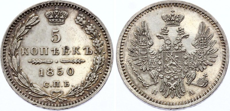 Russia 5 Kopeks 1850 СПБ ПА Wide Crown PROOF
Bit# 407; Conros# 169/40; Silver, ...