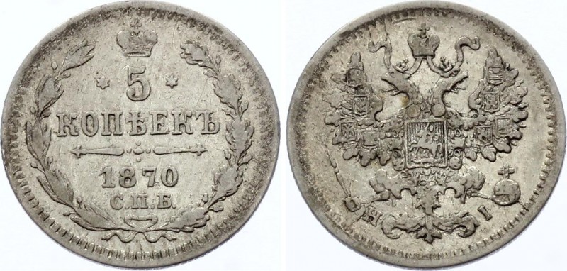 Russia 5 Kopeks 1870 СПБ HI
Bit# 271; Conros# 170/33; Silver, VF