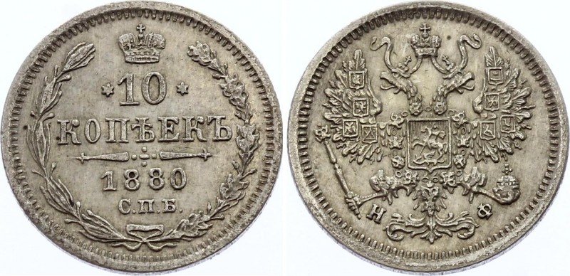 Russia 10 Kopeks 1880 СПБ НФ
Bit# 266; Conros# 162/55; Silver, XF+