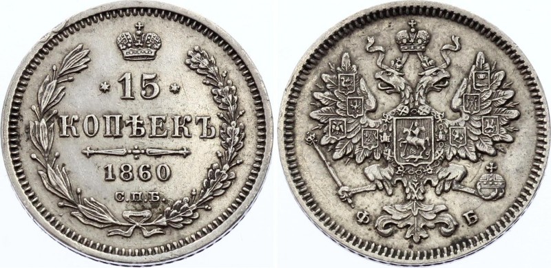 Russia 15 Kopeks 1860 СПБ ФБ
Bit# 182 R; Eagle of 1859 type, Narrow Tail; Silve...