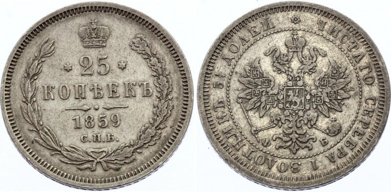 Russia 25 Kopeks 1859 СПБ ФБ
Bit#132; Conros# 138/10; Silver; St George without...