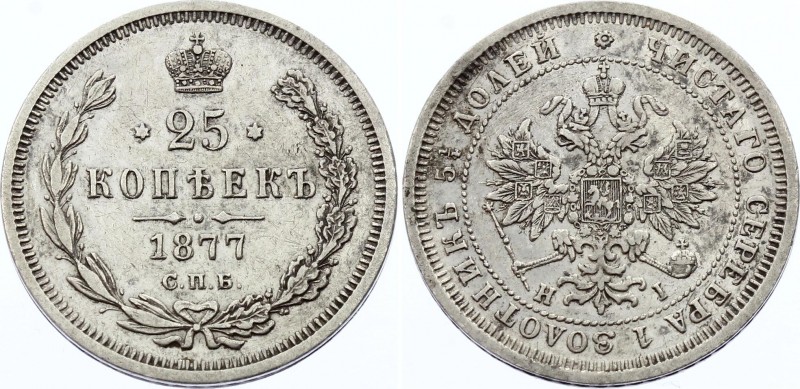 Russia 25 Kopeks 1877 СПБ HI
Bit# 154; Conros# 138/30; Silver, XF