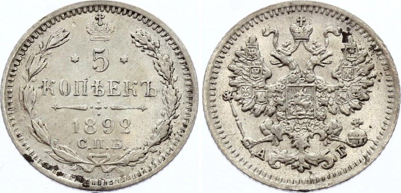 Russia 5 Kopeks 1892 СПБ АГ
Bit# 152; Conros# 170/58; Silver, UNC