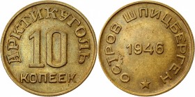 Russia - USSR Spitzbergen 10 Kopeks 1946 Exchange Token Artikugol
KM# Tn1; Aluminium-Bronze 2.99g.; AUNC.