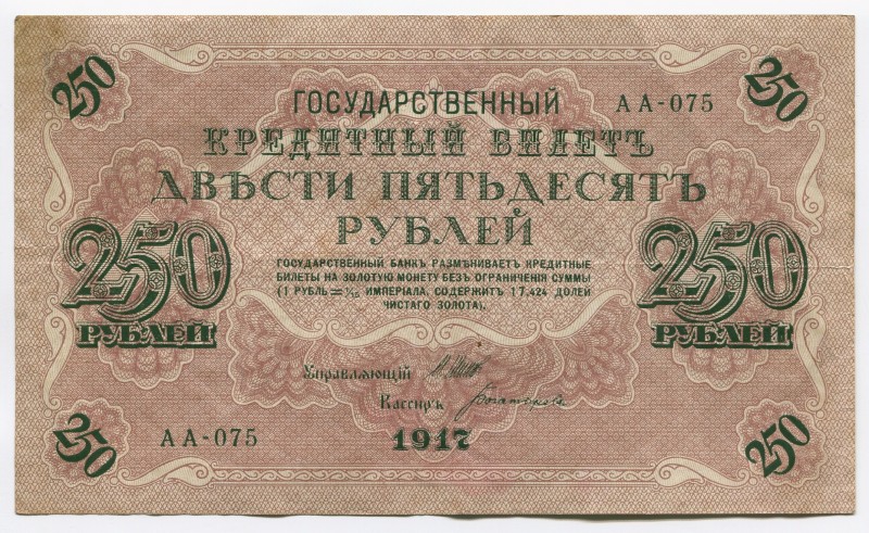 Russia 250 Roubles 1917
P# 36; AA-075; Shipov/Bogatyryov; Rare; Шипов/Богатырев...