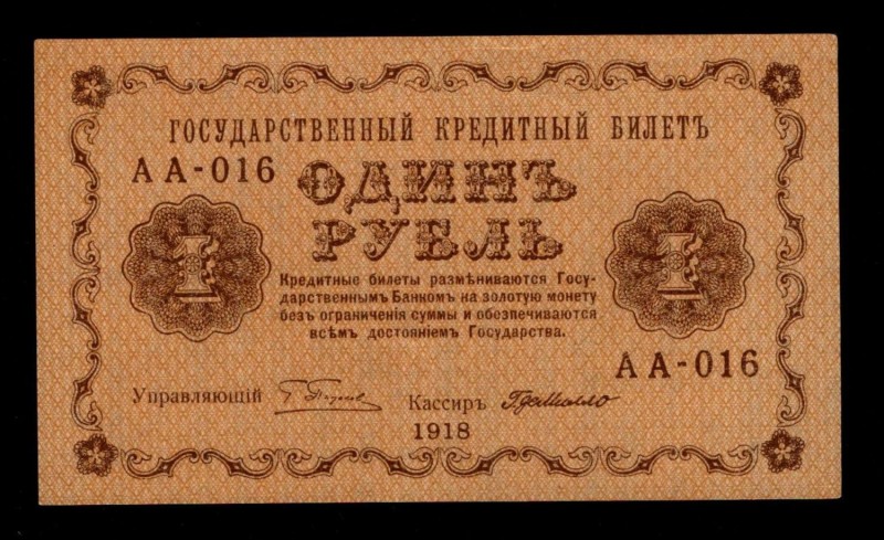 Russia 1 Rouble 1918
P# 86; АА-016; aUNC.