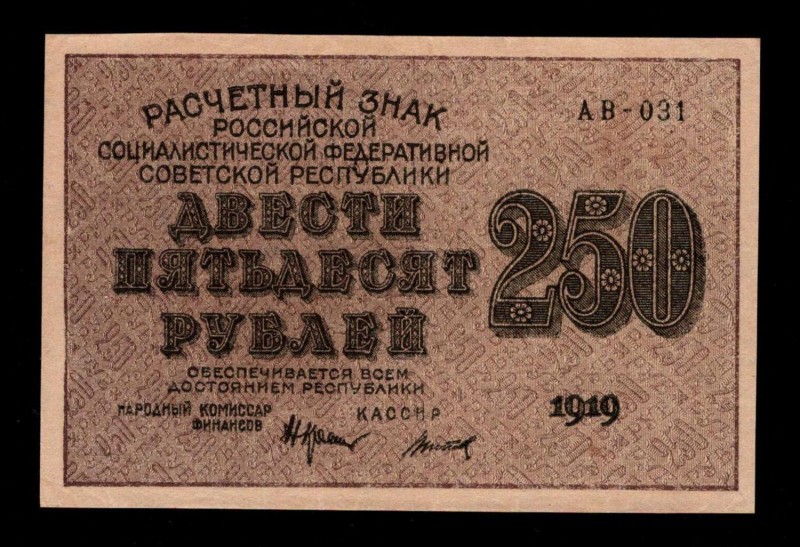 Russia 250 Roubles 1919 Inverted Watermark Rare
P# 102a; АВ-031; UNC.