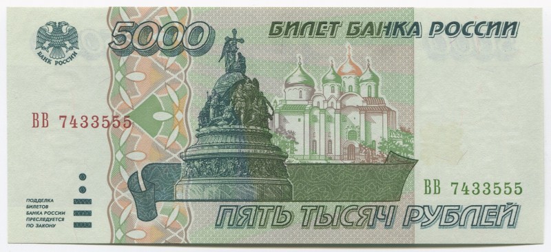 Russia 5000 Roubles 1995
P# 262; № 7433555; UNC; "Novgorod"