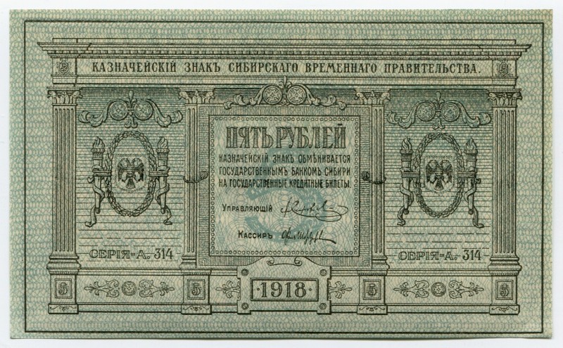 Russia Siberian Government 5 Roubles 1918
P# S817; Kolchak; UNC.