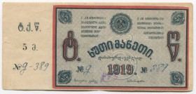 Russia Georgia 5 Roubles 1919 Tkvibuli
Rare