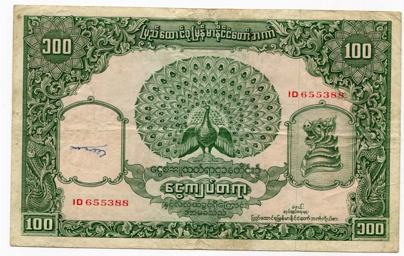 Burma 100 Kyat 1953
P# 41; VF