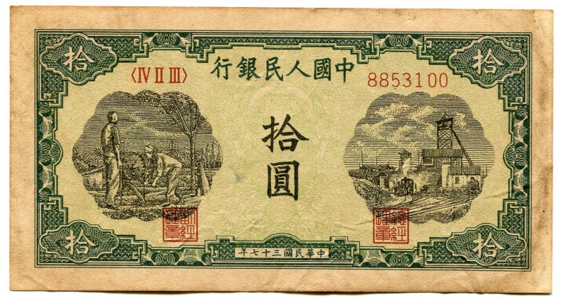 China - Republic 10 Yuan 1948 Collectors Copy!
P# 803; Peoples Bank of China; N...