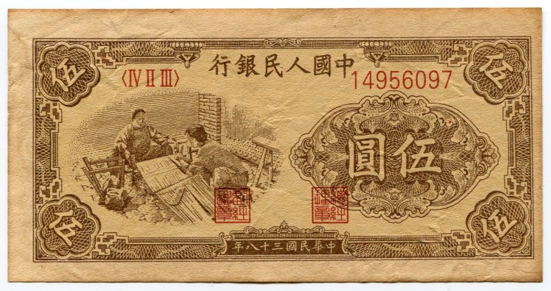 China - Republic 5 Yuan 1949 Collectors Copy!
P# 813; Peoples Bank of China; Ni...