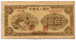 China - Republic 5 Yuan 1949 Collectors Copy!
P# 813; Peoples Bank of China; Nice Collectors Copy Made on an Aged Paper