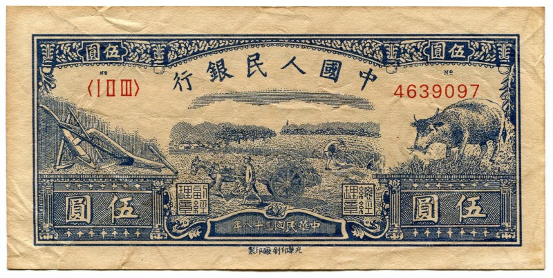 China - Republic 5 Yuan 1949 Collectors Copy!
P# 814; Peoples Bank of China; Ni...