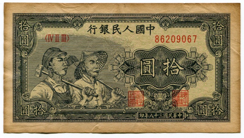 China - Republic 10 Yuan 1949 Collectors Copy!
P# 816; Peoples Bank of China; N...