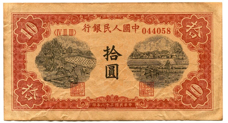 China - Republic 10 Yuan 1949 Collectors Copy!
P# 815; Peoples Bank of China; N...