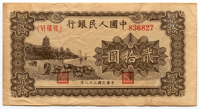 China - Republic 20 Yuan 1949 Collectors Copy!
P# 819; Peoples Bank of China; N...