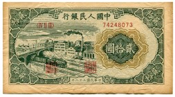 China - Republic 20 Yuan 1949 Collectors Copy!
P# 821 ; Peoples Bank of China; Nice Collectors Copy Made on an Aged Paper
