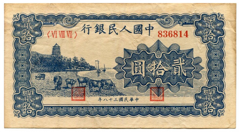 China - Republic 20 Yuan 1949 Collectors Copy!
P# 820; Peoples Bank of China; N...