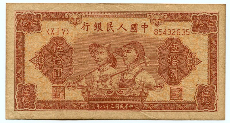 China - Republic 50 Yuan 1949 Collectors Copy!
P# 830; Peoples Bank of China; N...