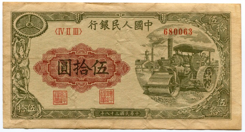 China - Republic 50 Yuan 1949 Collectors Copy!
P# 828; Peoples Bank of China; N...