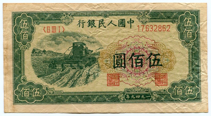 China - Republic 500 Yuan 1949 Collectors Copy!
P# 846; Peoples Bank of China; ...
