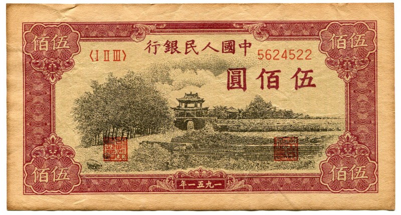 China - Republic 500 Yuan 1951 Collectors Copy!
P# 857a; Peoples Bank of China;...