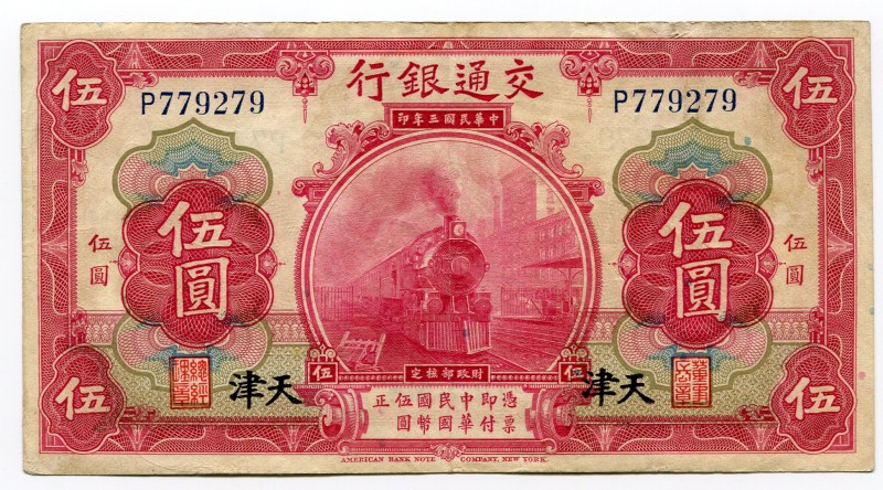 China 5 Yuan 1914 Tientsin
P# 117s2; VF