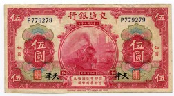 China 5 Yuan 1914 Tientsin
P# 117s2; VF